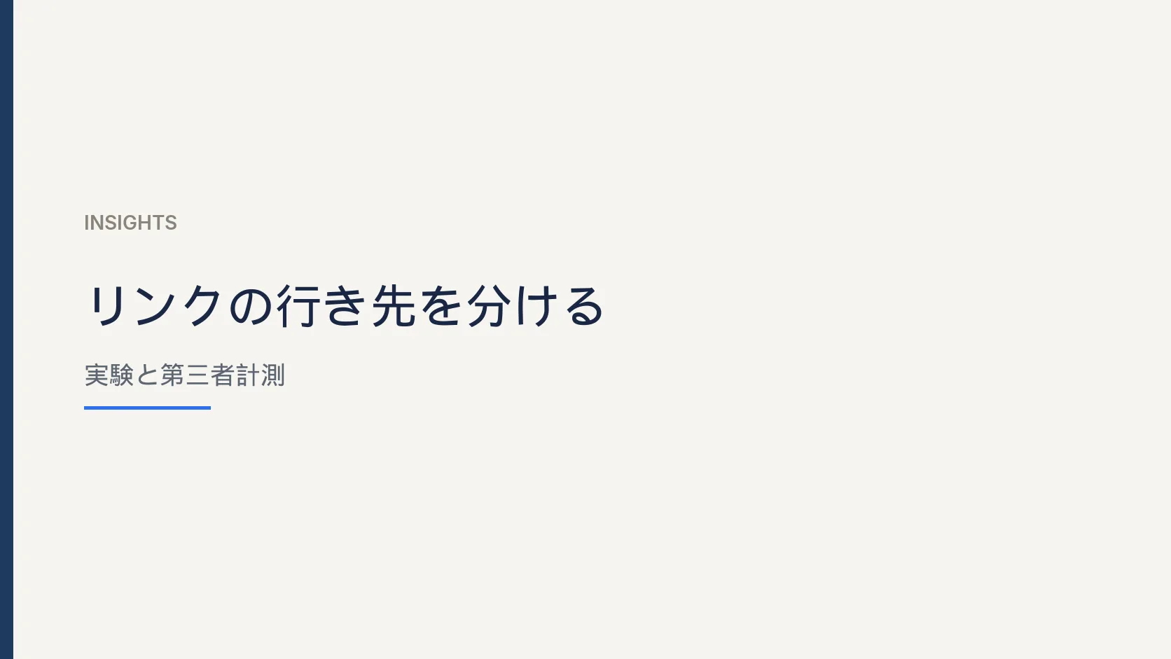 aio-external-link-ai-mode-rct のInsight Hero
