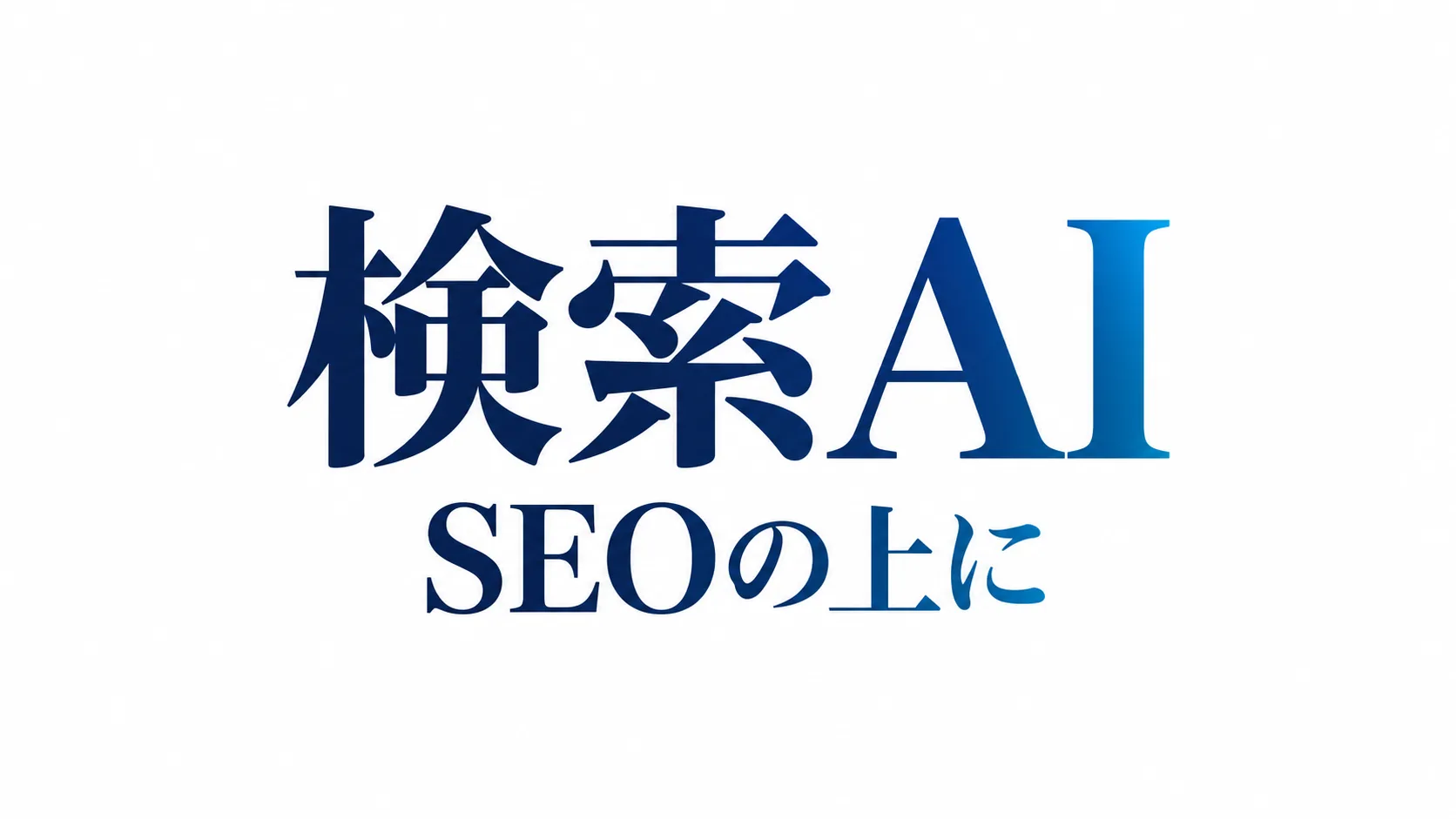 barcelona-ai-features-on-seo のInsight Hero