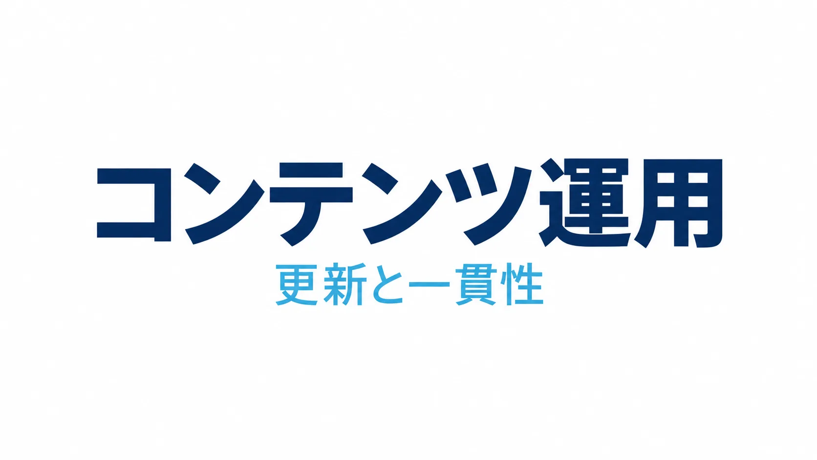 content-ops-ai のInsight Hero
