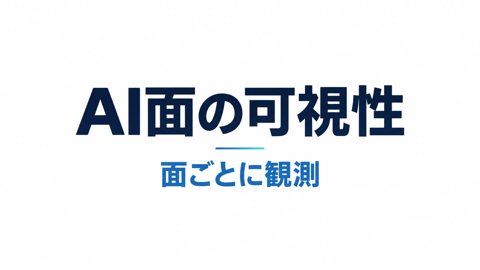 gemini-3-8-ai-mode-visibility のInsight Hero