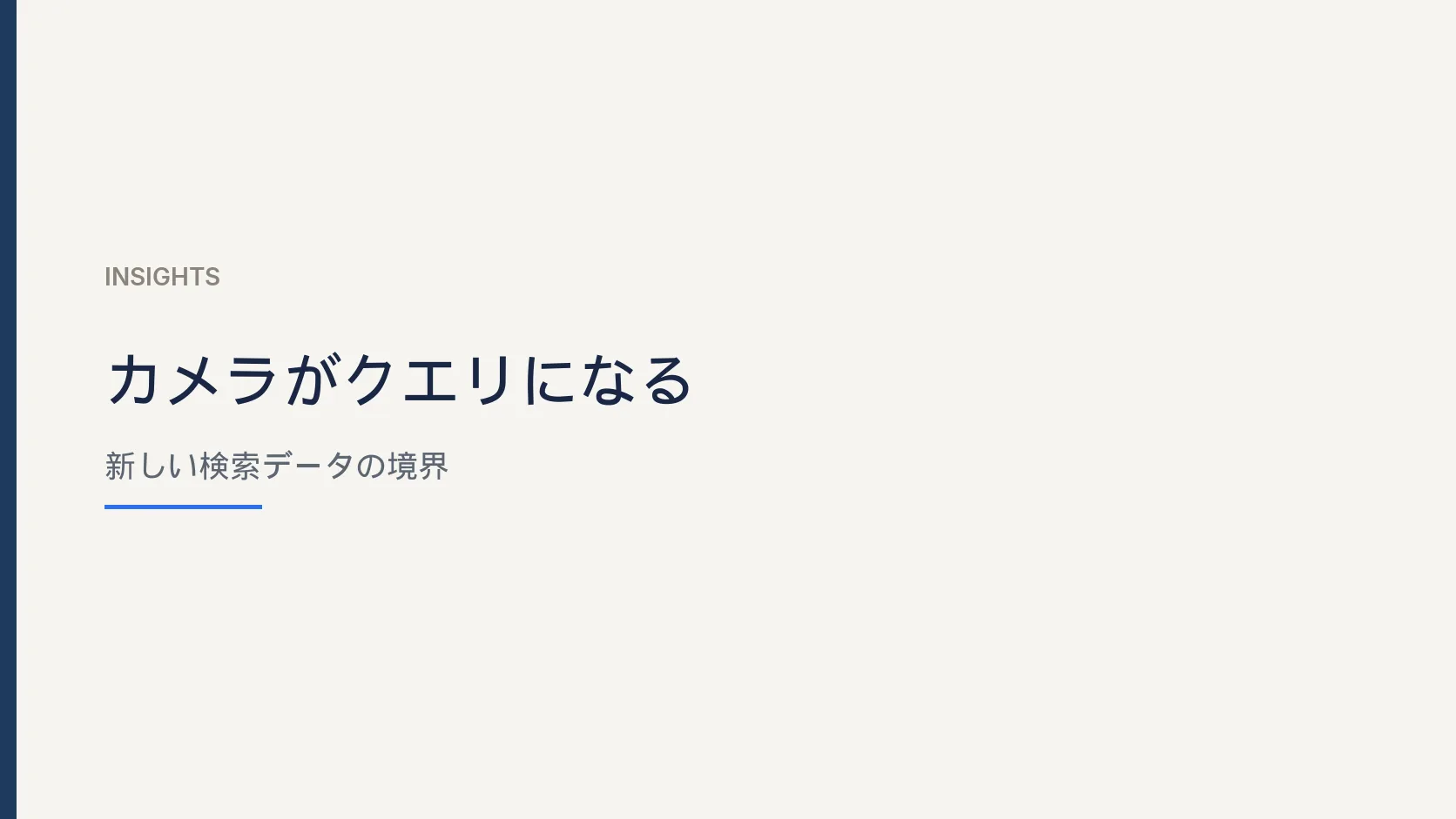 gsc-multimodal-search-reporting のInsight Hero