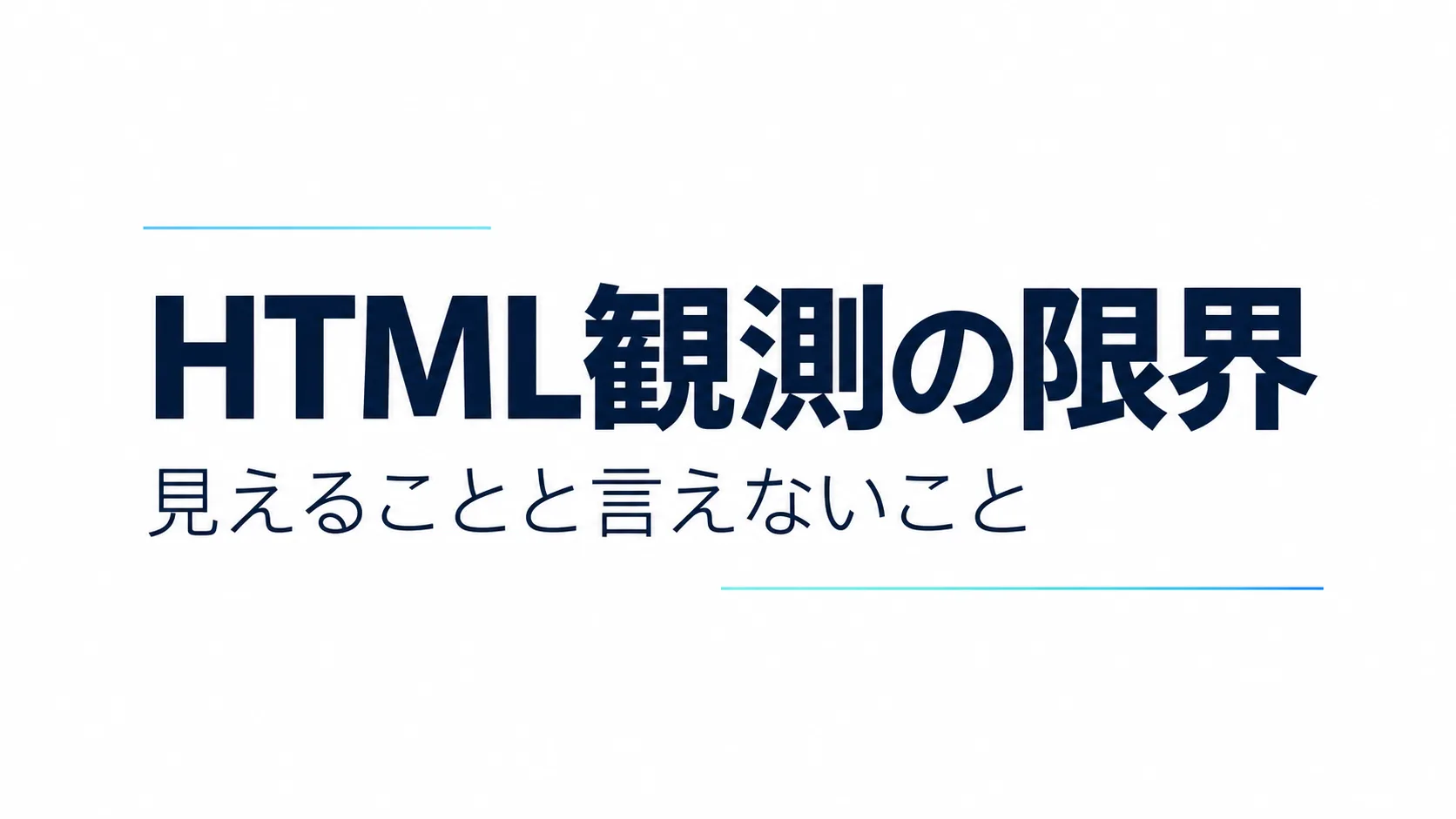 html-observation-check-limits のInsight Hero