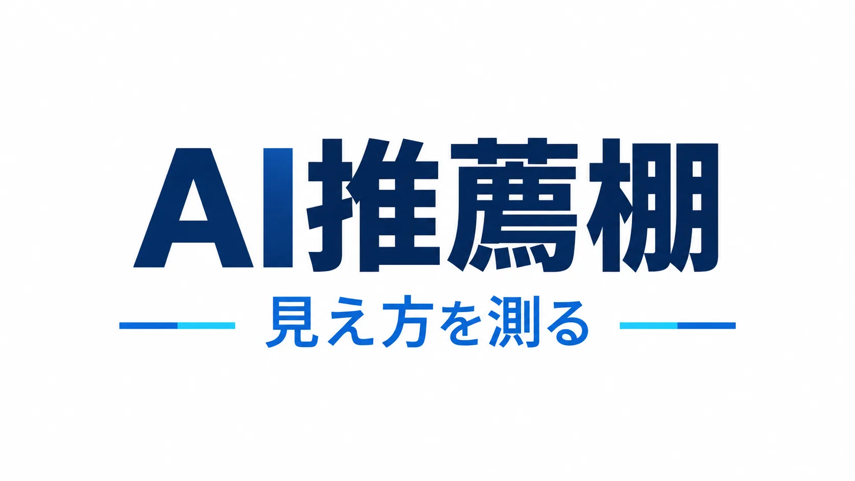 niq-similarweb-agentic-shelf-measurement のInsight Hero