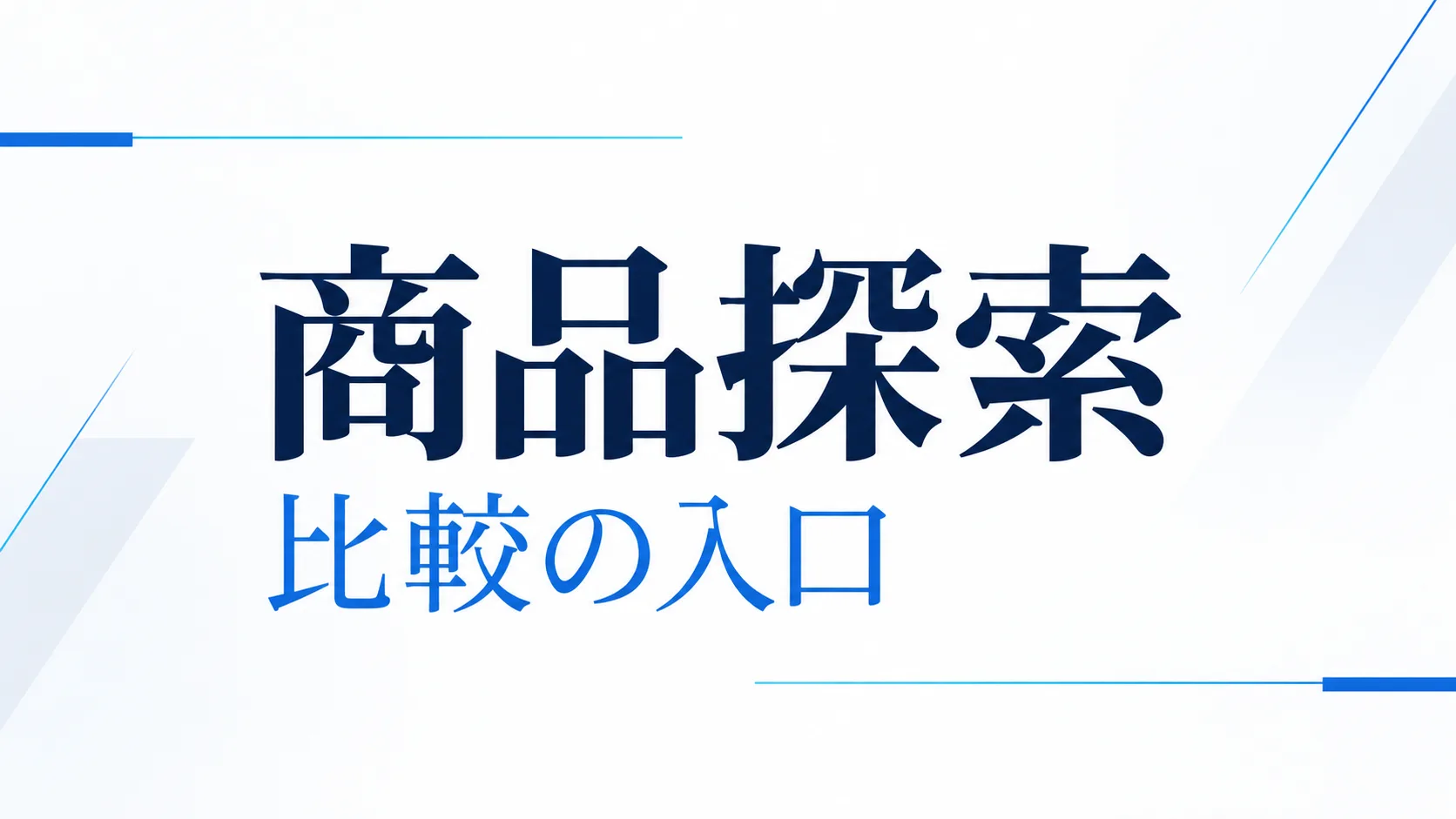 openai-product-discovery-agentic-commerce のInsight Hero