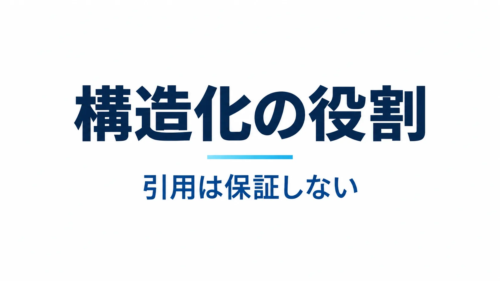schema-not-ai-citation-cheat-code のInsight Hero