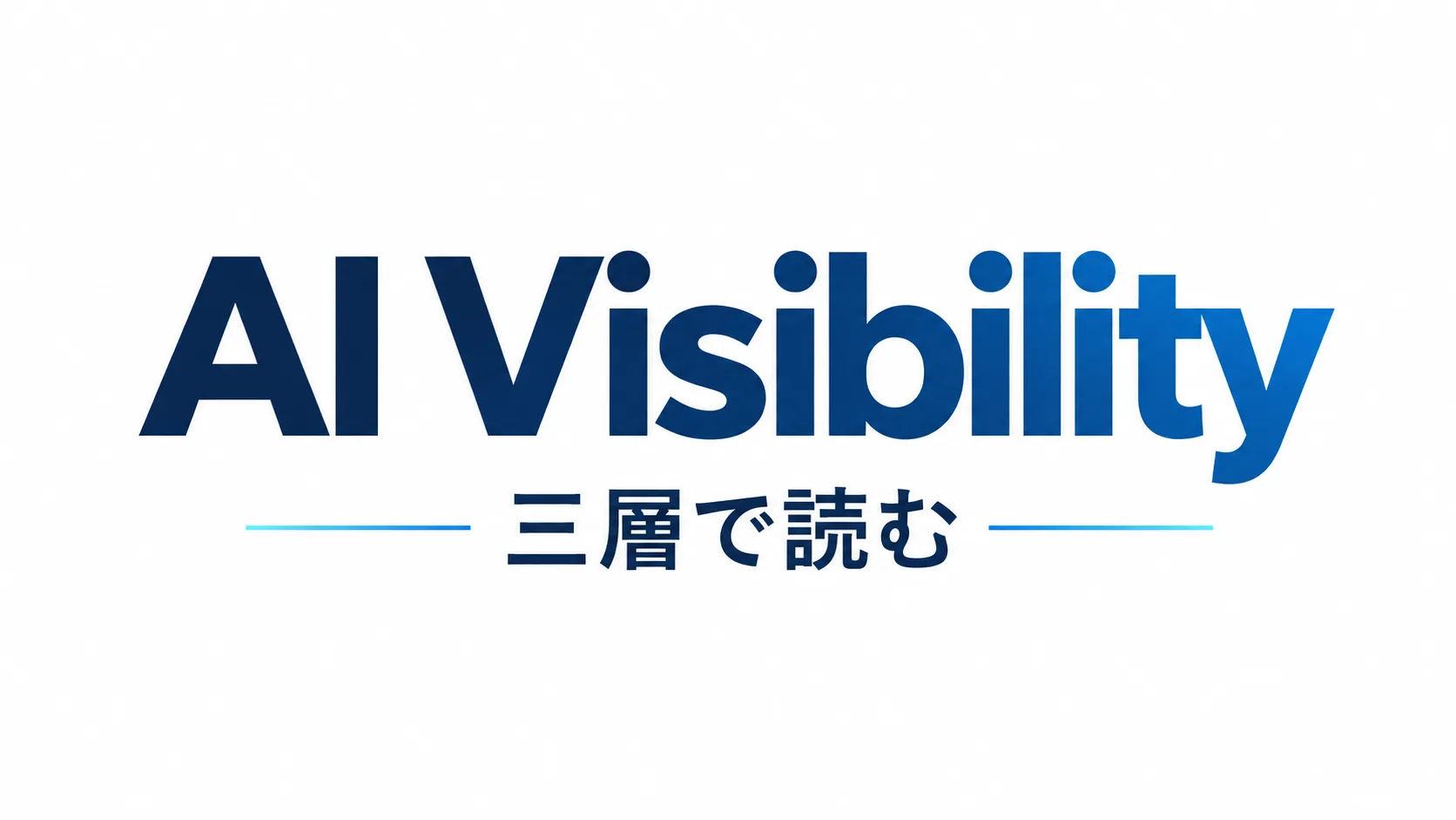 weighted-ai-visibility-stack のInsight Hero
